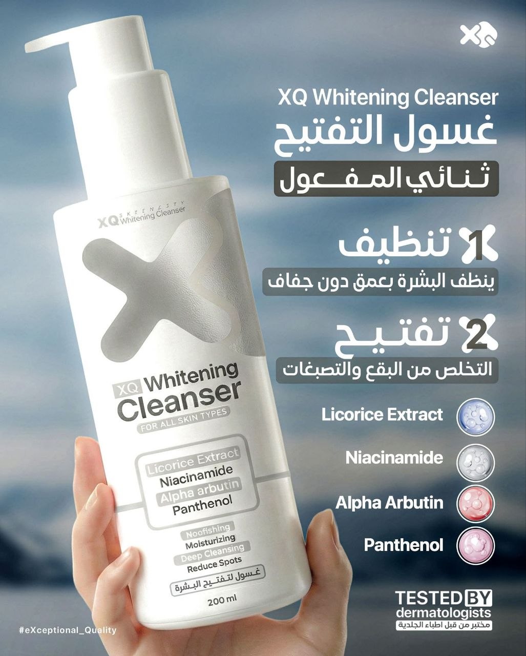XQ Whitening Cleanser